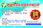旅行社招聘
