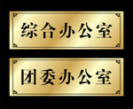 科室牌  办公室门牌  门牌