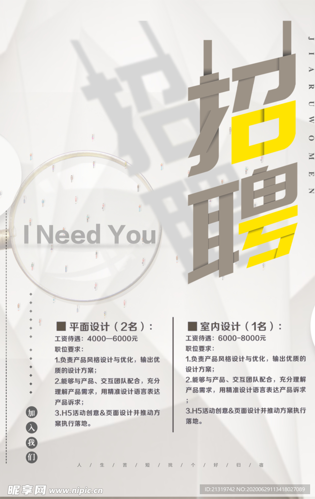 招聘