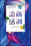 油画培训