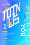 时尚招聘