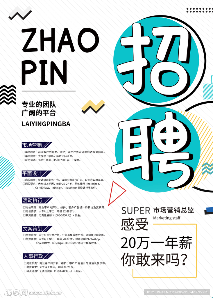 招聘