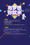 创意招聘