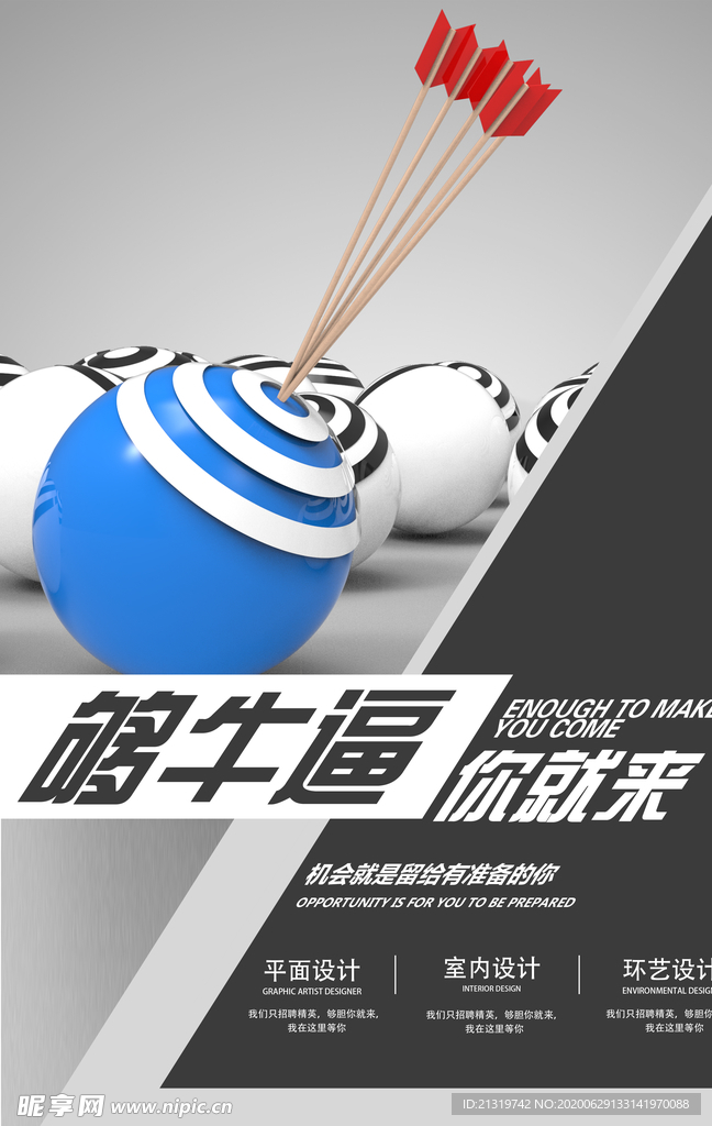 创意招聘
