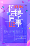 时尚招聘