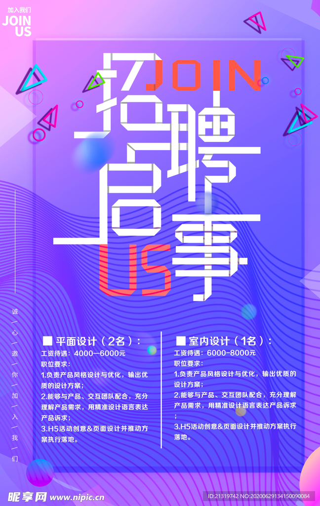 时尚招聘