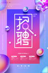 时尚招聘