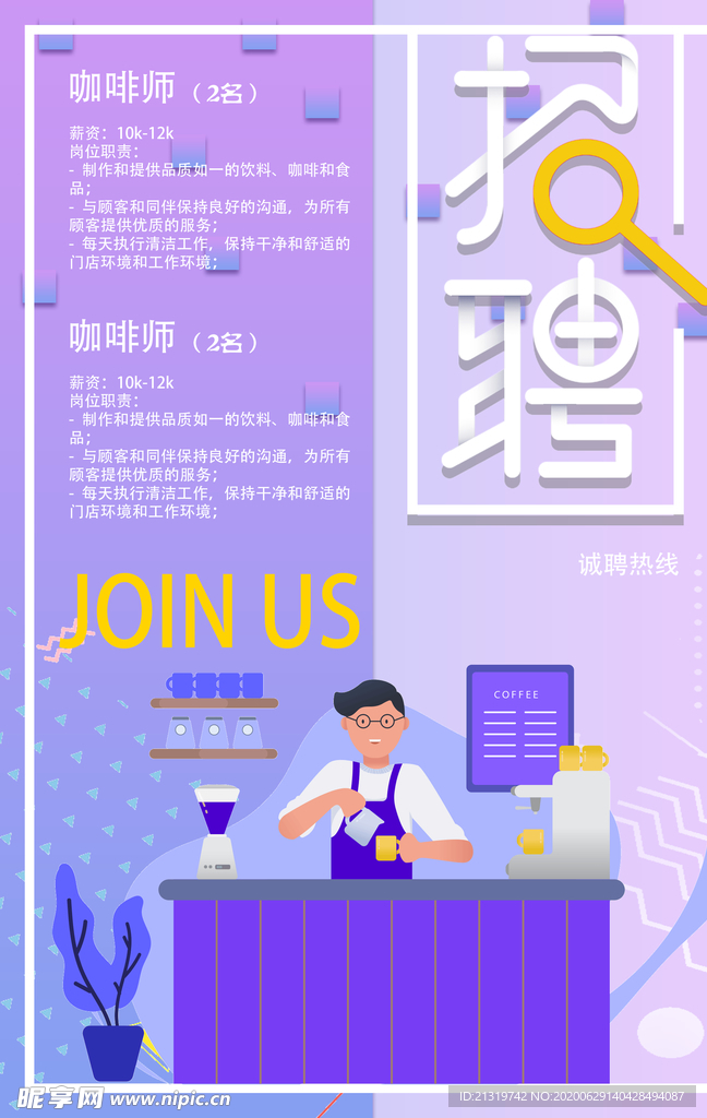 招聘