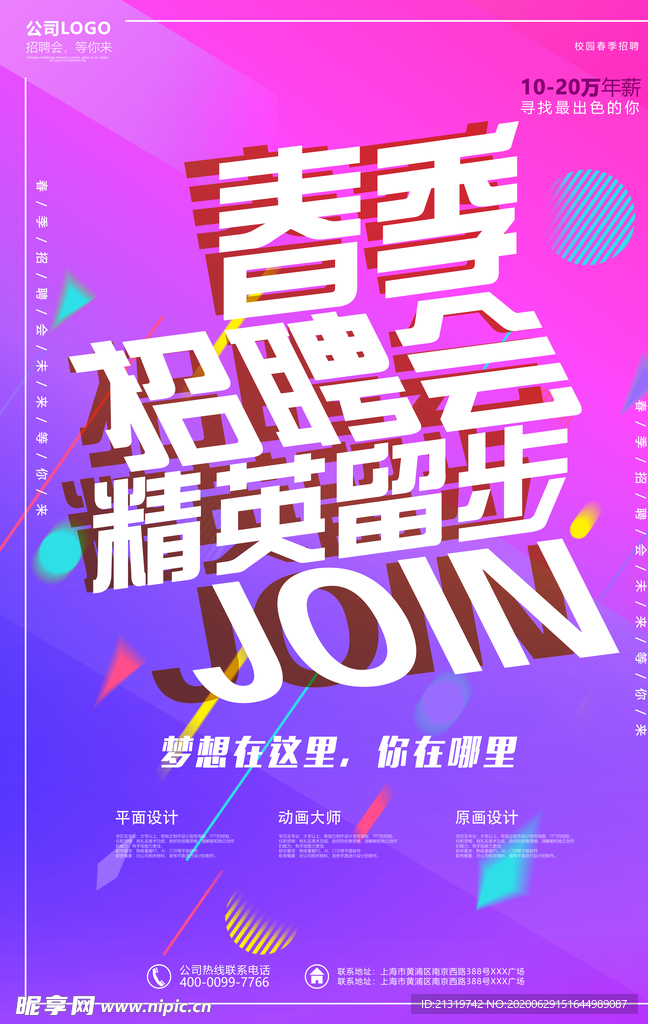 时尚招聘