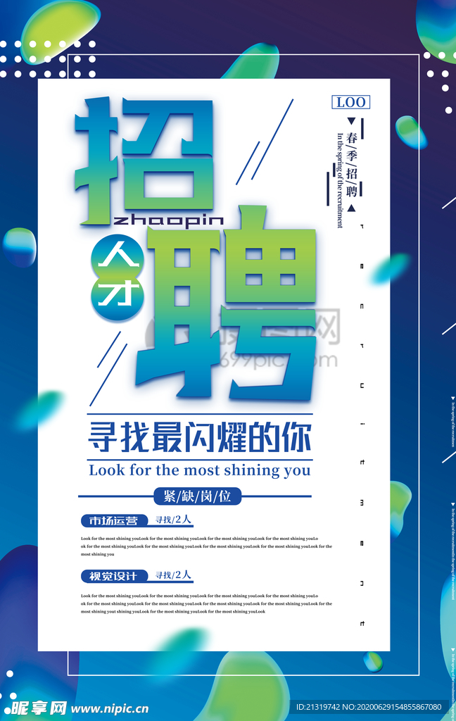 招聘