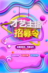 主播招募令