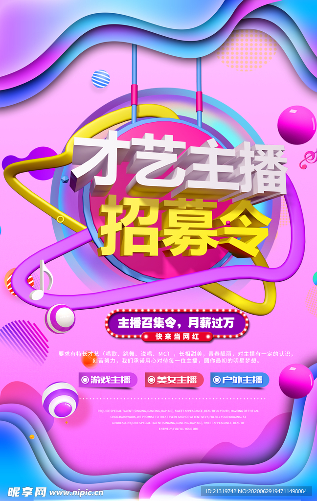 主播招募令