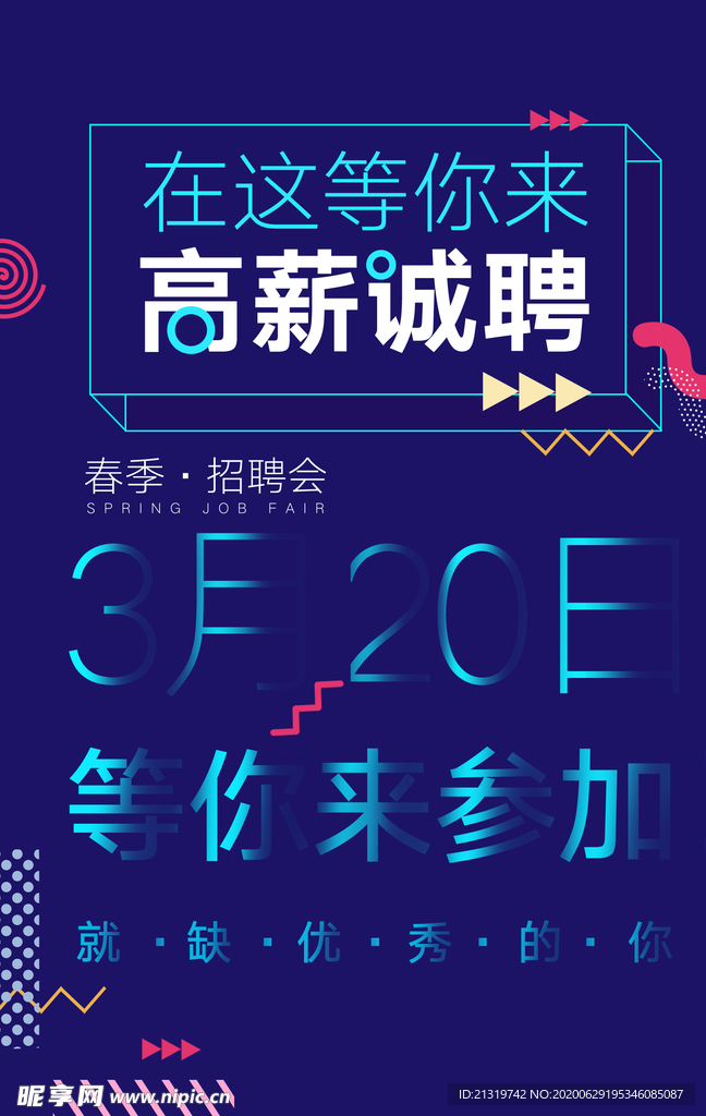 时尚招聘