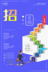 创意招聘