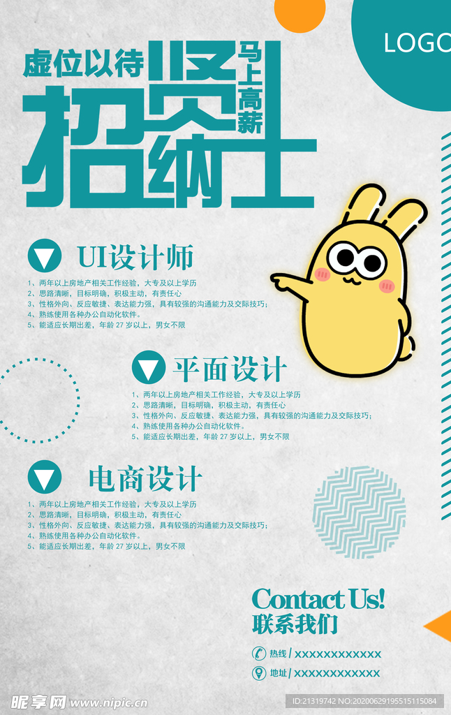 招聘