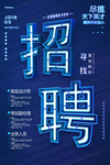 高端招聘