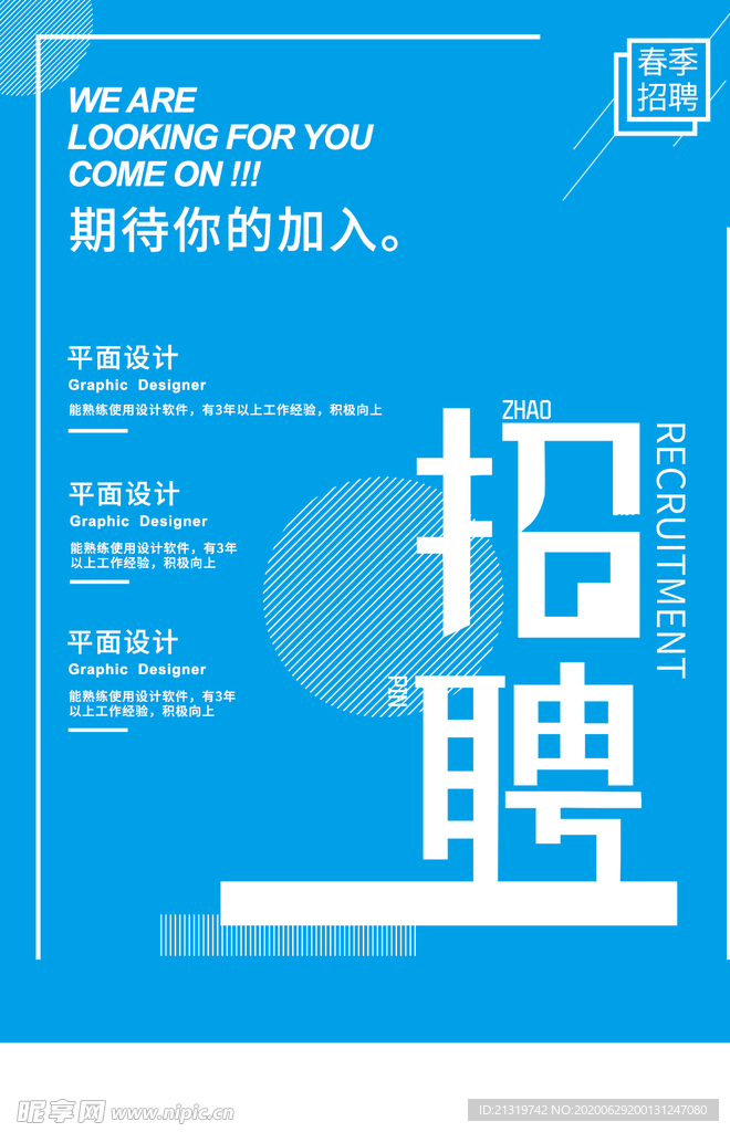 蓝色招聘