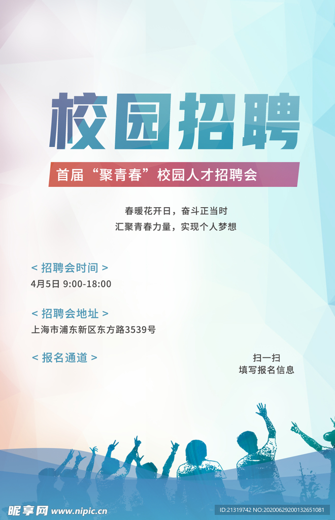 校园招聘