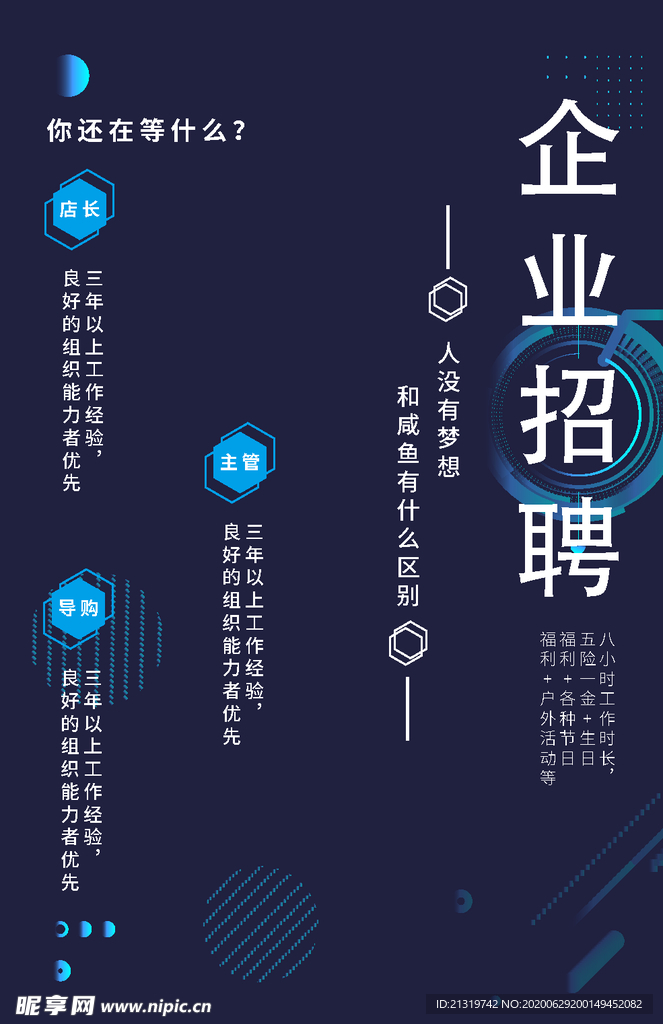 企业招聘