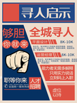 创意招聘