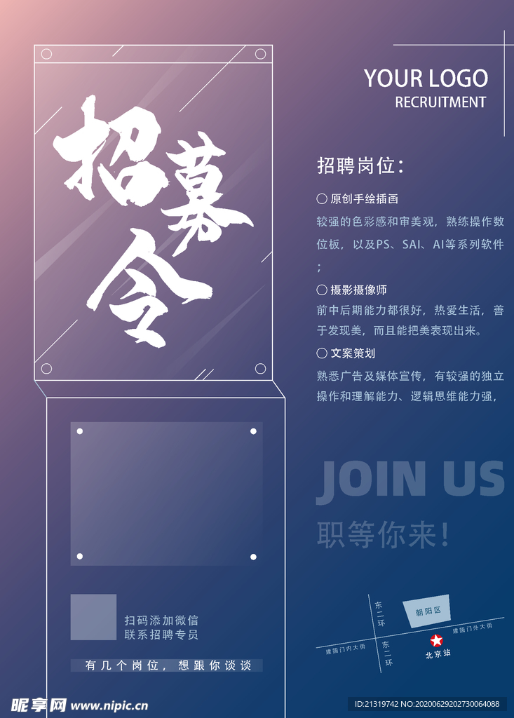 时尚招聘