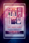 酒吧招聘