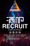 酒吧招聘