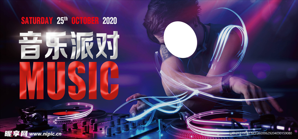 音乐派对