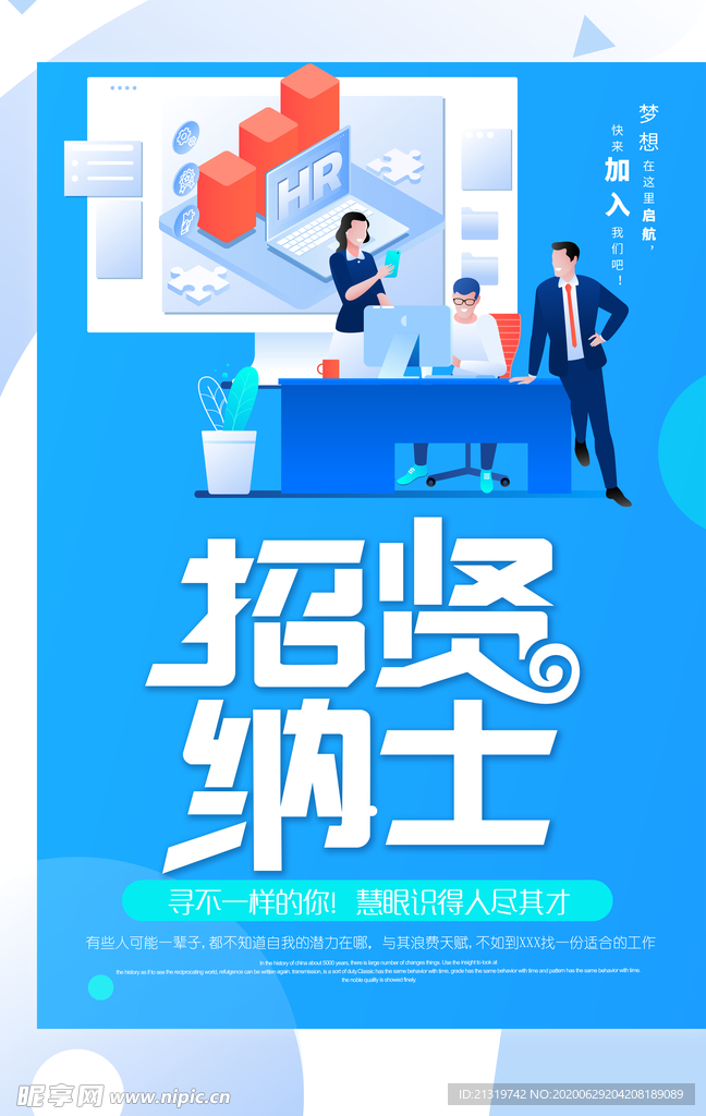 招聘