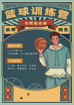 篮球培训