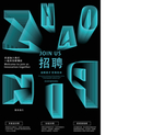 创意招聘
