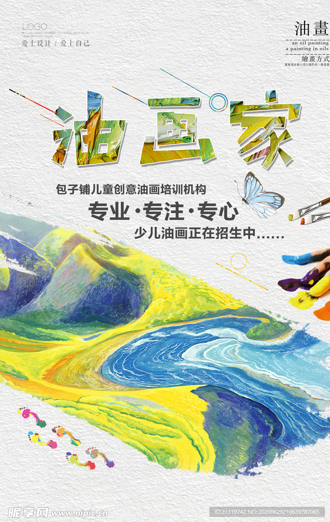 油画培训