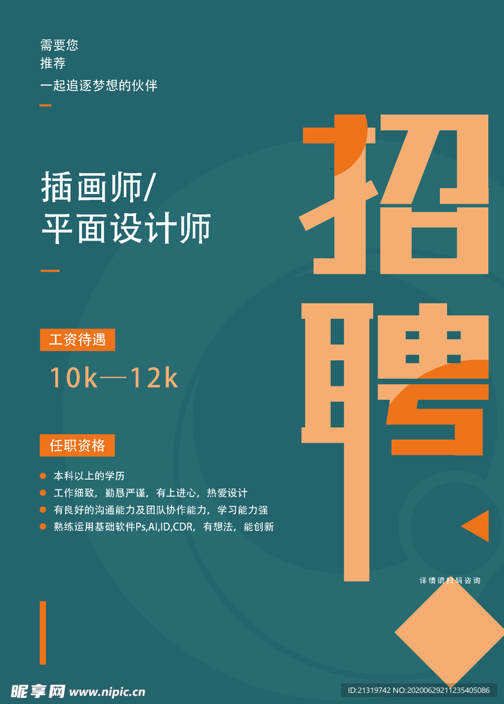 招聘