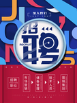 创意招聘