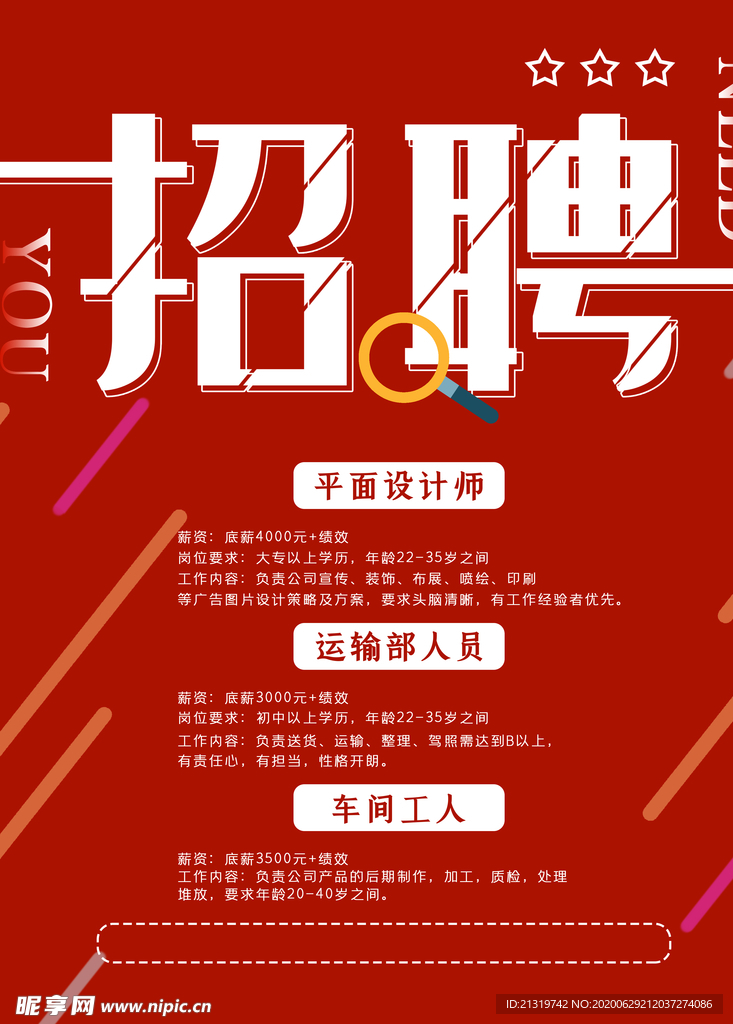 红色招聘