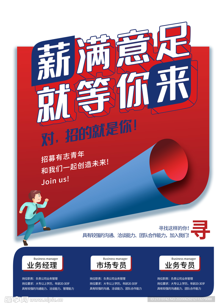 创意招聘