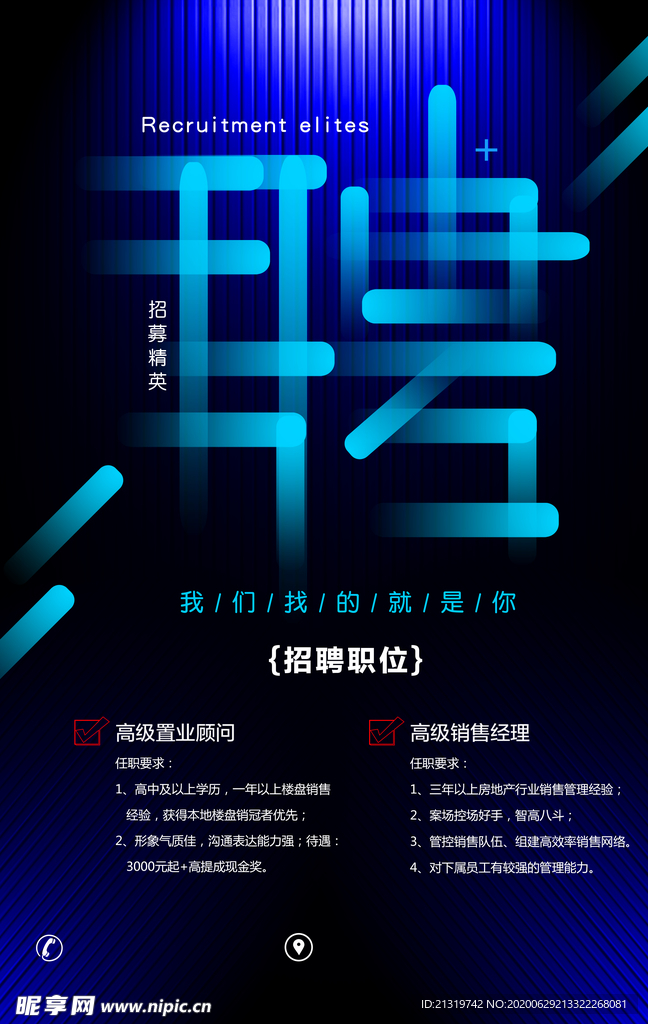 高端招聘