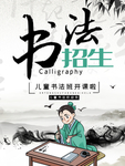 少儿书法培训