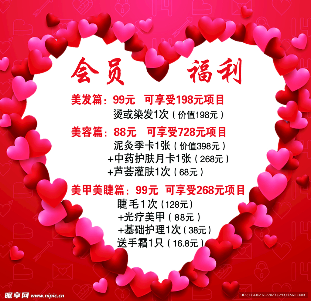 心形 会员福利