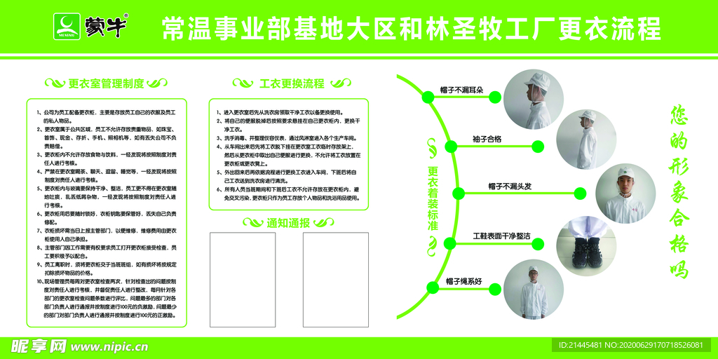 更衣室管理制度