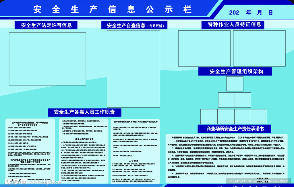 安全生产公示栏