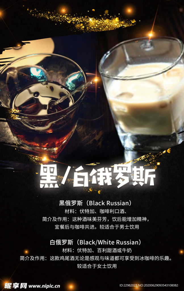 黑白俄罗斯鸡尾酒