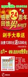 新生活感恩周年庆展架
