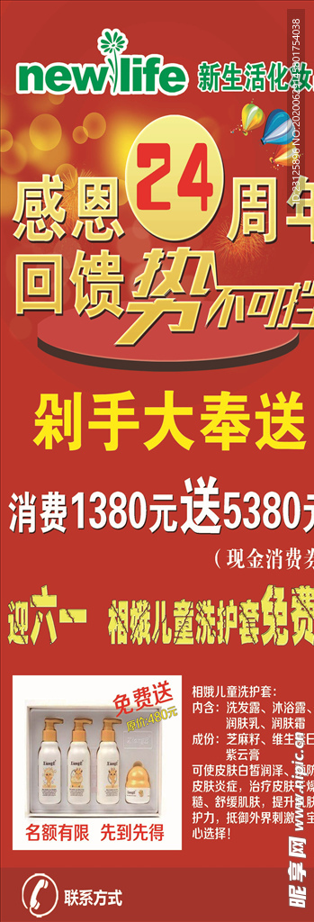 新生活感恩周年庆展架