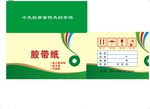 胶带纸箱