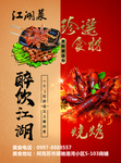 烧烤 江湖菜海报