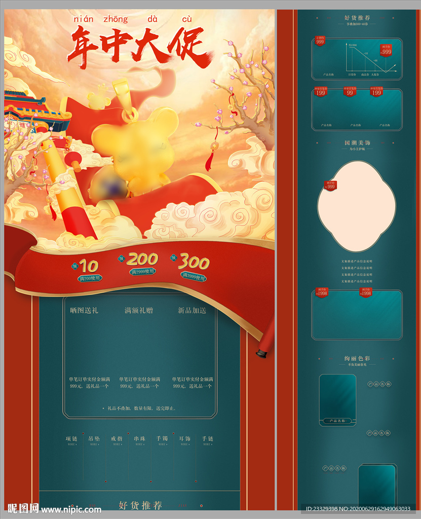 国潮风首页  PC端电商大促