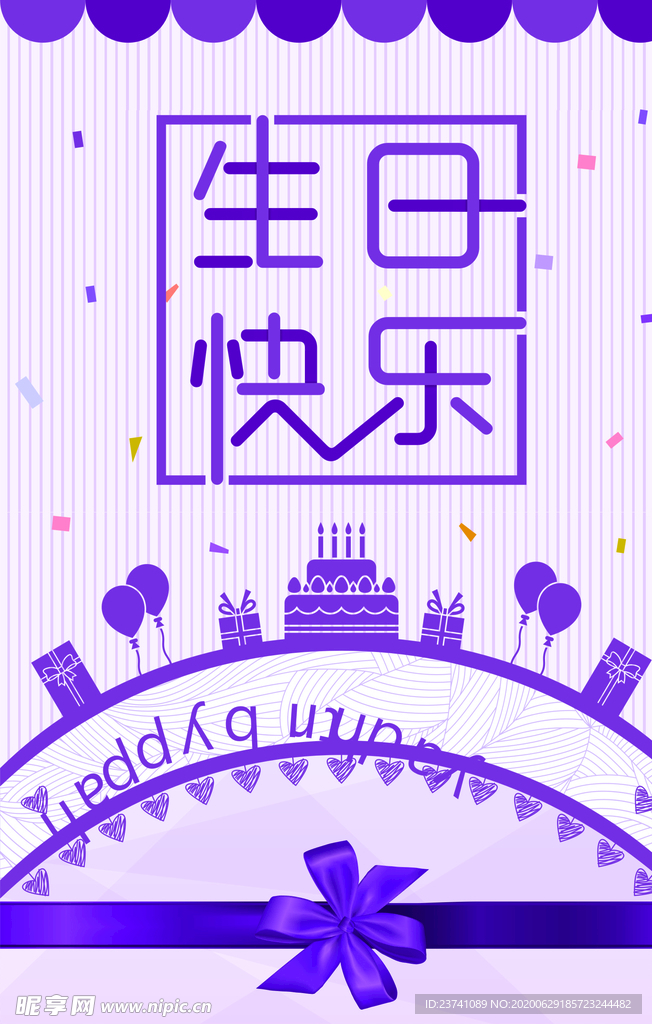 生日快乐