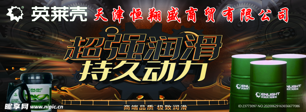 英莱壳润滑油