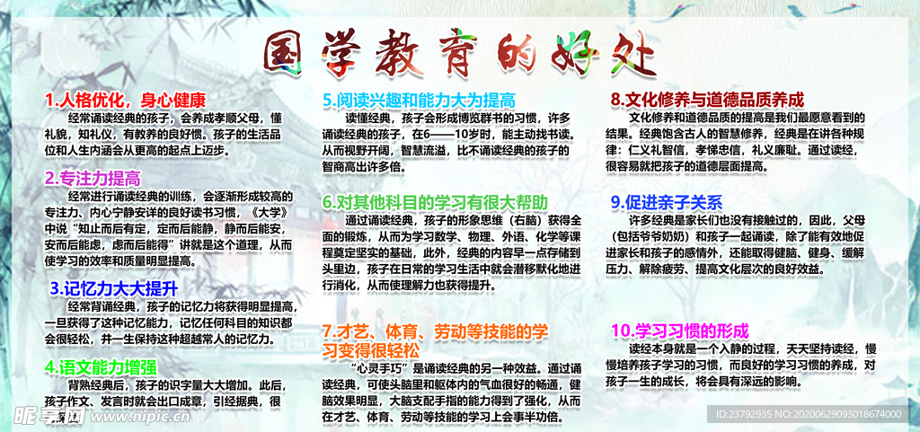国学文化教育